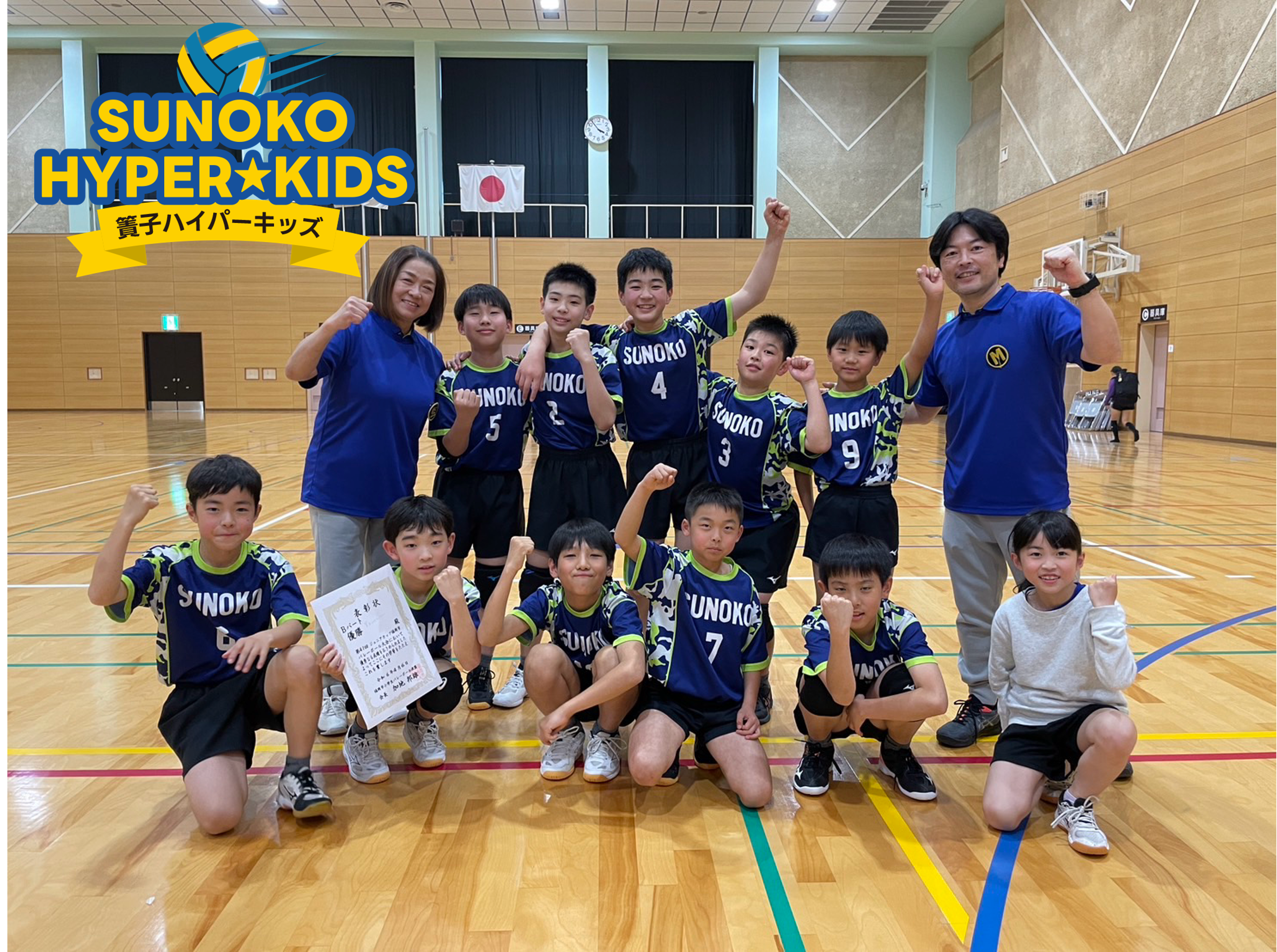 簀子ハイパーキッズ